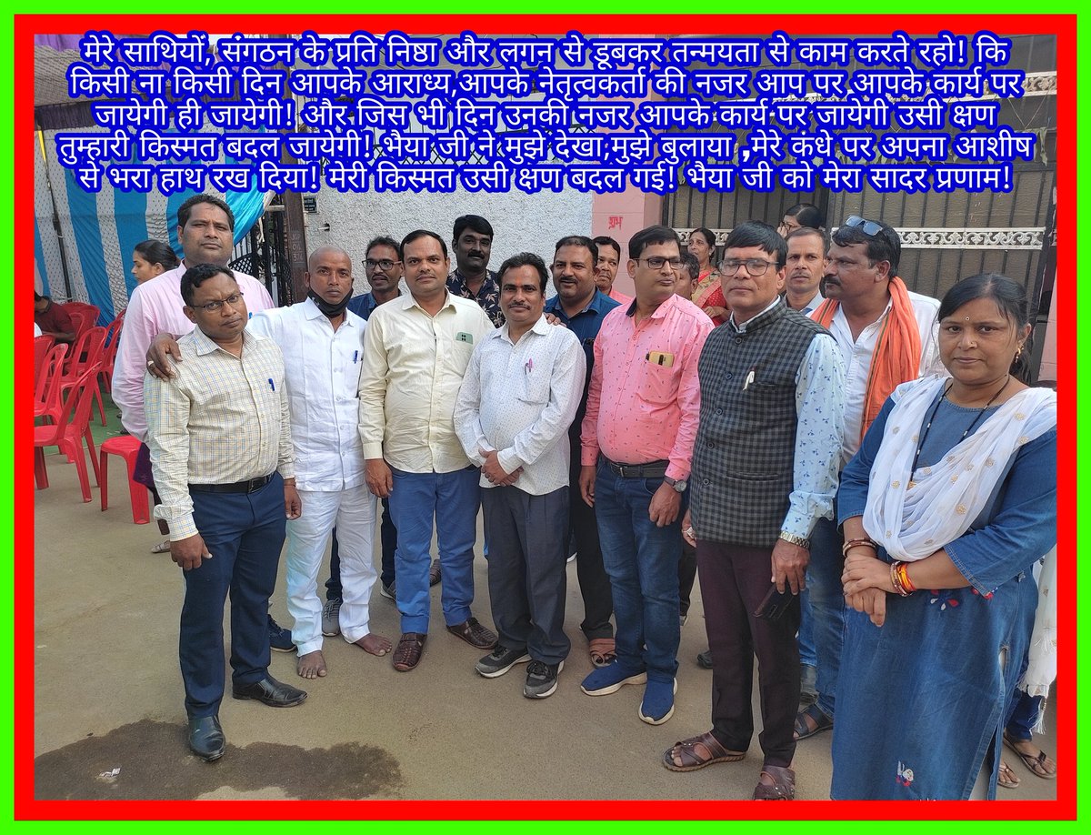 ShivKumarDanse2's tweet photo. संगठन के
सेवा कार्य में
प्रति निष्ठा पूर्वक
लगे रहिए!
जिस दिन
नेतृत्वकर्ता की नजर
आप पर पड जायेगी!
किस्मत बदल जायेगी!
@bprawatNOPRUF 
@Sanjaysharmacg
@bchaturvedi74 
@NOPRUF_INDIA
@nopruf_mp
@nopruf_raj
@nopruf_JK
@nopruf_uk
@nopruf_up
@nopruf_cg
@nopruf_Guj
@nopruf
@CGTA_72763 https://t.co/RpRJ2ai5x2
