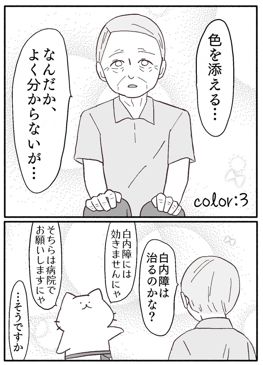 「ちびっこしろにゃんの色彩屋さん」color 3
1/4
#漫画が読めるハッシュタグ
#創作漫画 