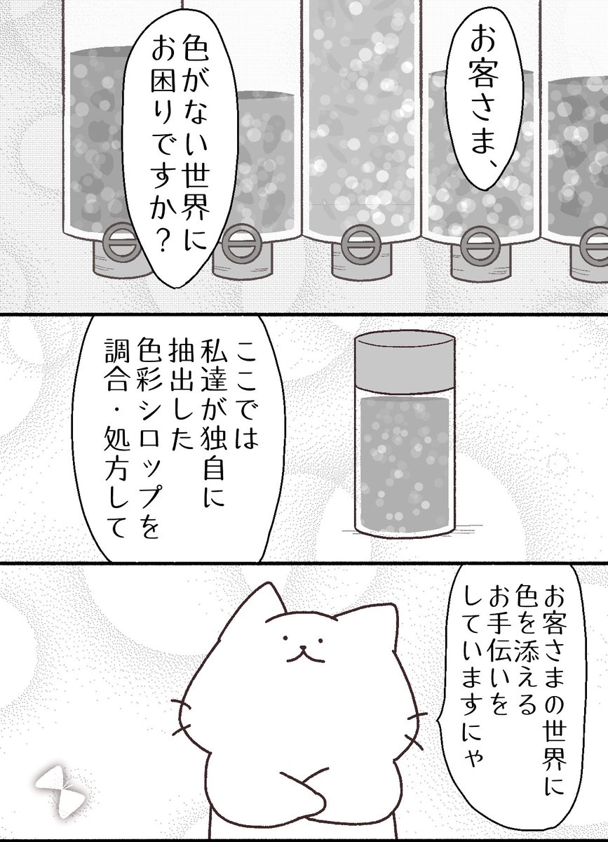 「ちびっこしろにゃんの色彩屋さん」color 3
1/4
#漫画が読めるハッシュタグ
#創作漫画 