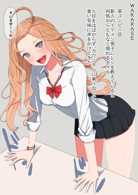 尻軽ギャルをWAKARASEる 