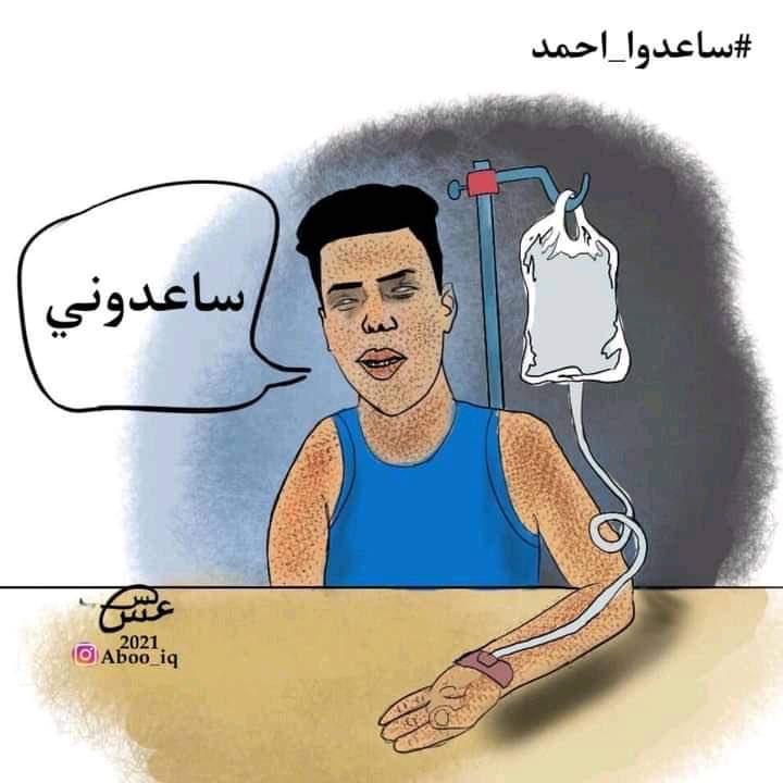بالله عليكم ساهموا ولو بتغريدة خلي يصير الموضوع قضية رأي عام 

#انقذوا_احمد_الجعيفري 
#ساعدوا_احمد