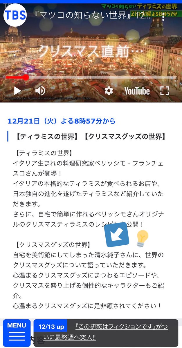 tadaima11's tweet image. 今日の『マツコの知らない世界』
母親が出ます。