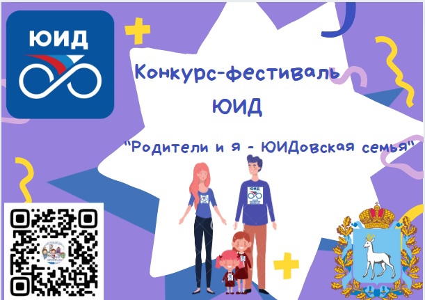 Итоги ОБЛАСТНОГО ФЕСТИВАЛЯ-КОНКУРСА ЮИД "Родители и я - ЮИДовская семья!" 👍😍
В возрастной категории ЮПИД:🥉III место - ГБОУ ООШ п. Верхняя Подстепновка СП «Солнышко», руководитель Новгородцева А.А.
