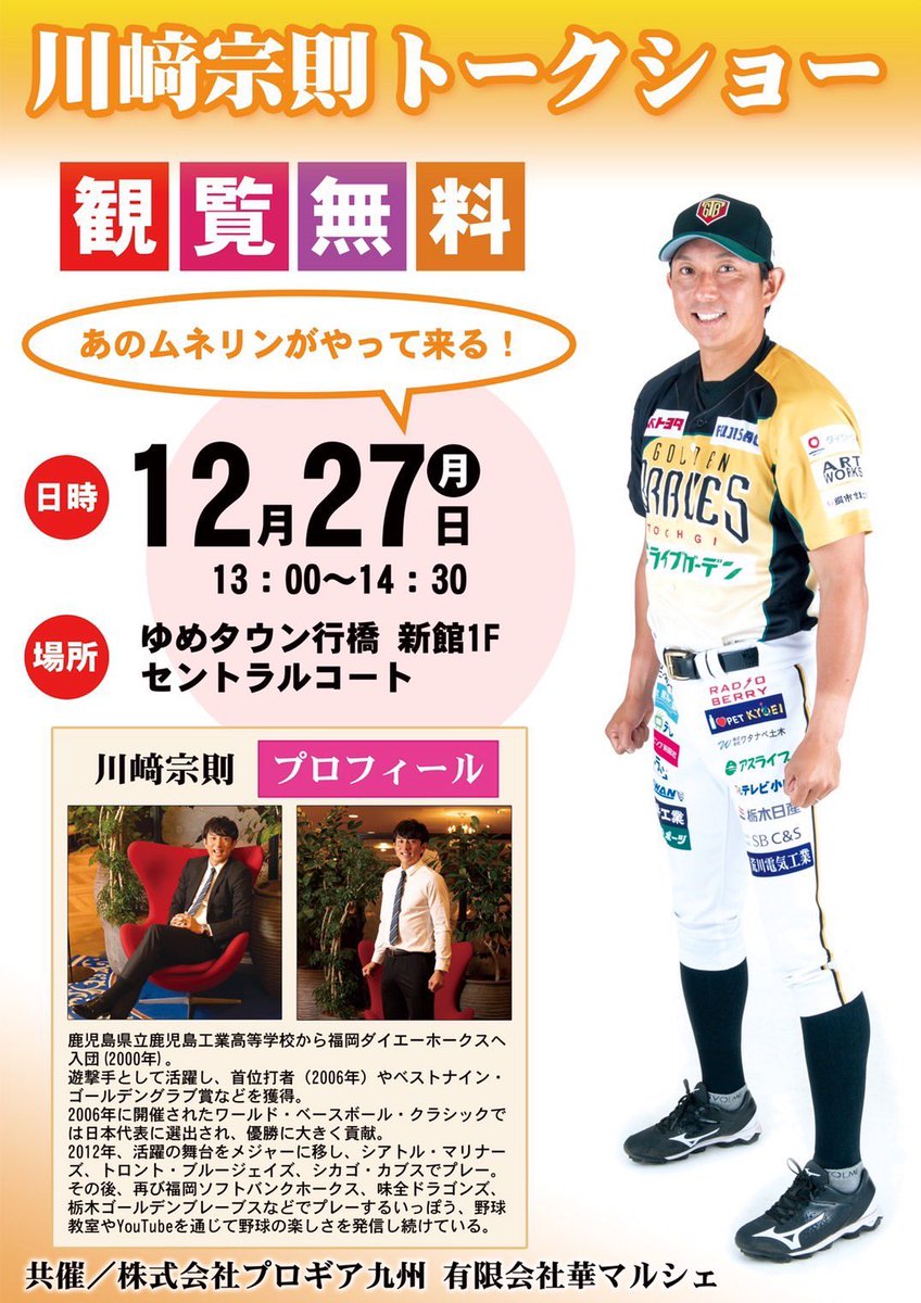 【公式】Munenori Kawasaki 川﨑宗則 tweet media