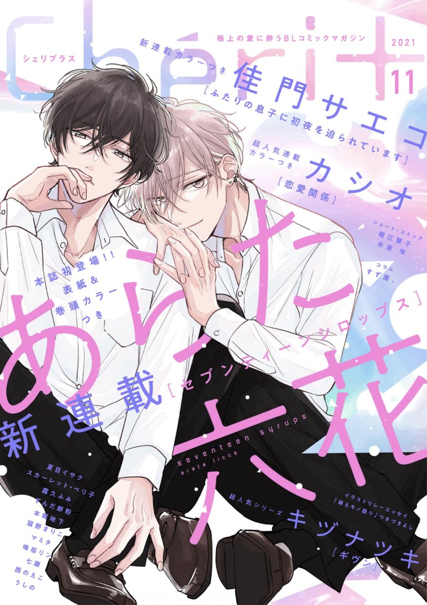【🌟期間限定📱電子配信🌟】
🧡Chéri+2021年7月号 ※1/5まで⚠️
🧡Chéri+2021年9月号 ※3/1まで⚠️
🧡Chéri+2021年11月号 ※5/2まで⚠️

Chéri+2022年1月号は12/24(金)配信開始🙌💕 
