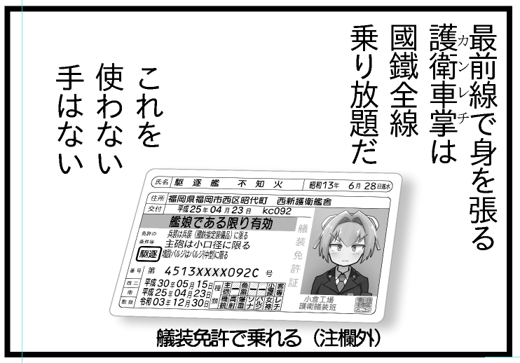 艤装免許シリーズ、鉄道に行くと艦娘感が薄くなるので設定を足した 