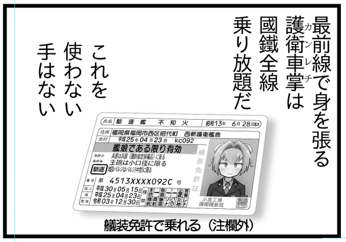 艤装免許シリーズ、鉄道に行くと艦娘感が薄くなるので設定を足した 