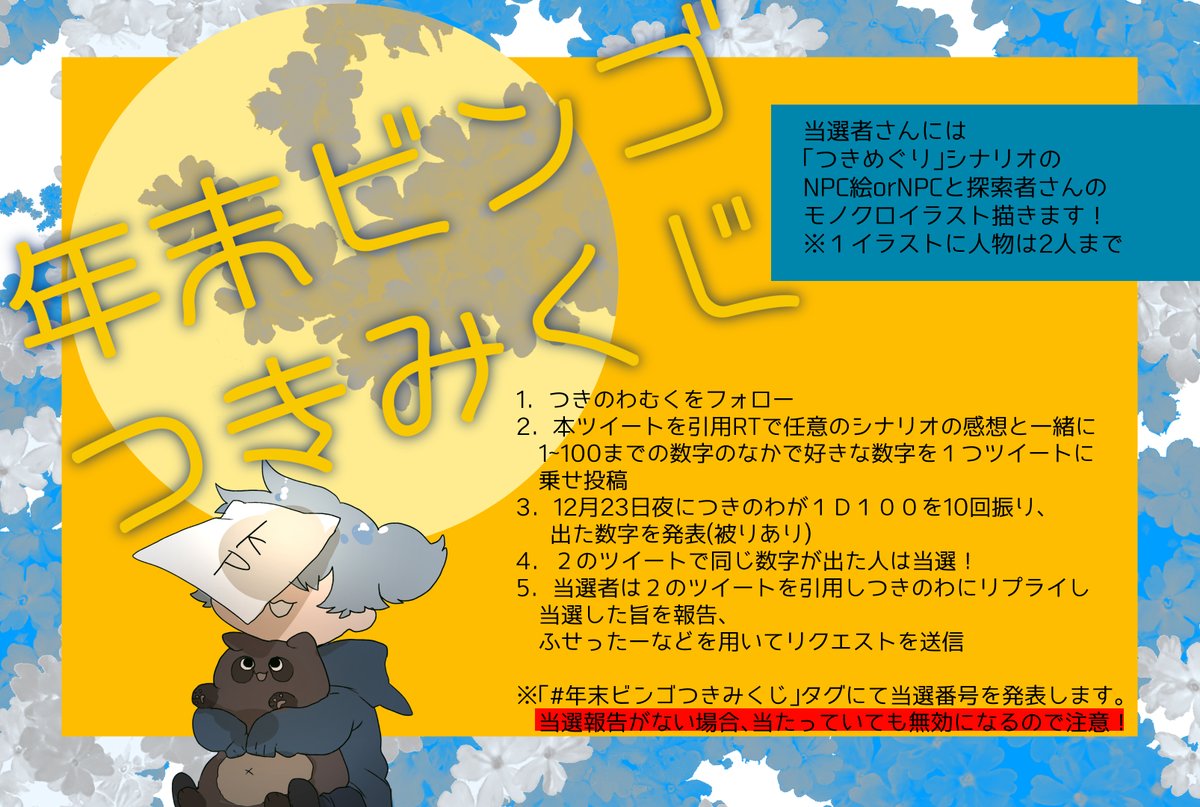 Twoucan つきめぐり公式アナウンス の注目ツイート イラスト マンガ