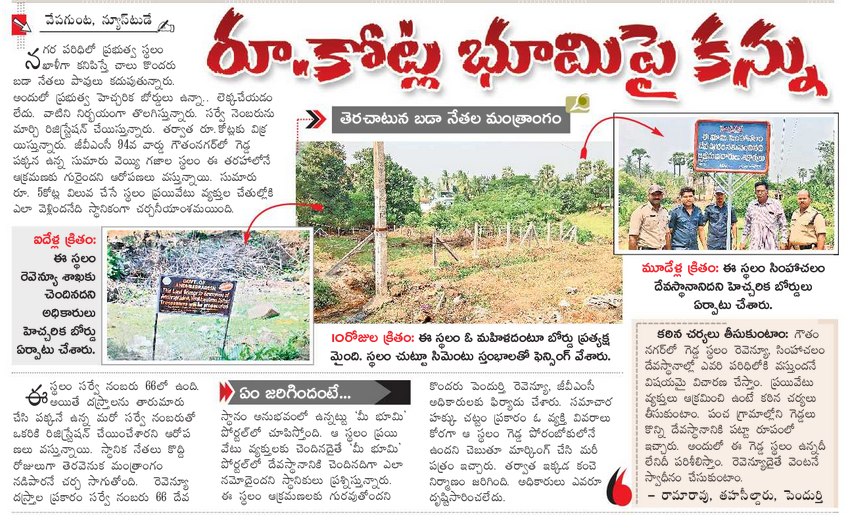 UttarandhraNow's tweet photo. Sketch to grab land in #Vepagunta ! #UANow #Vizag https://t.co/1DPrLWHBC6