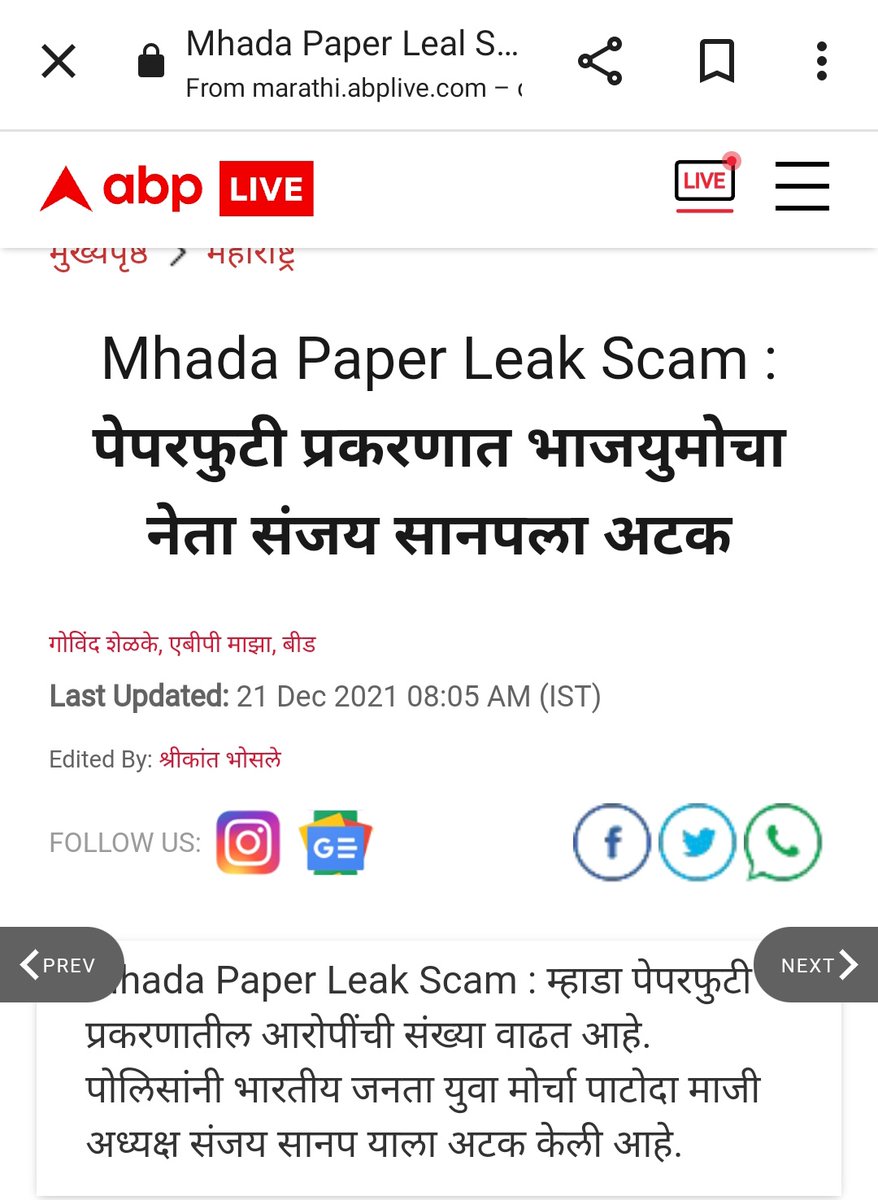 ParagSMohite's tweet photo. पेपरफुटी प्रकरणात पोलिसांनी भारतीय जनता युवा मोर्चा पाटोदा माजी अध्यक्ष संजय सानप याला अटक केली आहे.. ह्यावर आता @Dev_Fadnavis, @mipravindarekar, @ChitraKWagh वगैरे काही बोलणार आहेत कि नेहमीप्रमाणे #MuteMode वर जाणार??
#घोटाळेबाजभाजप
@rautsanjay61 @Awhadspeaks @SardesaiVarun https://t.co/B6fvhkQkTc