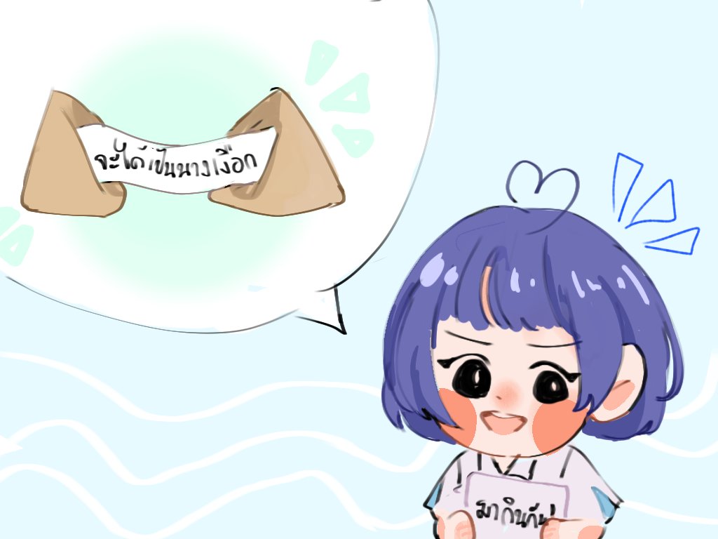 Commu_APT's tweet photo. ฮาย เฮลโหล อันยองง 👐
สวัสดีตอนเที่ยงนะครับทุกคนนน

ดูเหมือนว่าวันนี้จะมีคุกกี้เสี่ยงทายมาให้ทุกคนได้ทานและลุ้นคำทำนายกัน เร่เข้ามาหยิบไปทานกันเร็วครับวัยรุ่น👀

มาดูซิว่าได้คำทำนายอะไรบ้าง จิ้มจิ้มโลดด👇
https://t.co/qYCx43EC7F https://t.co/9VtQr6J40T