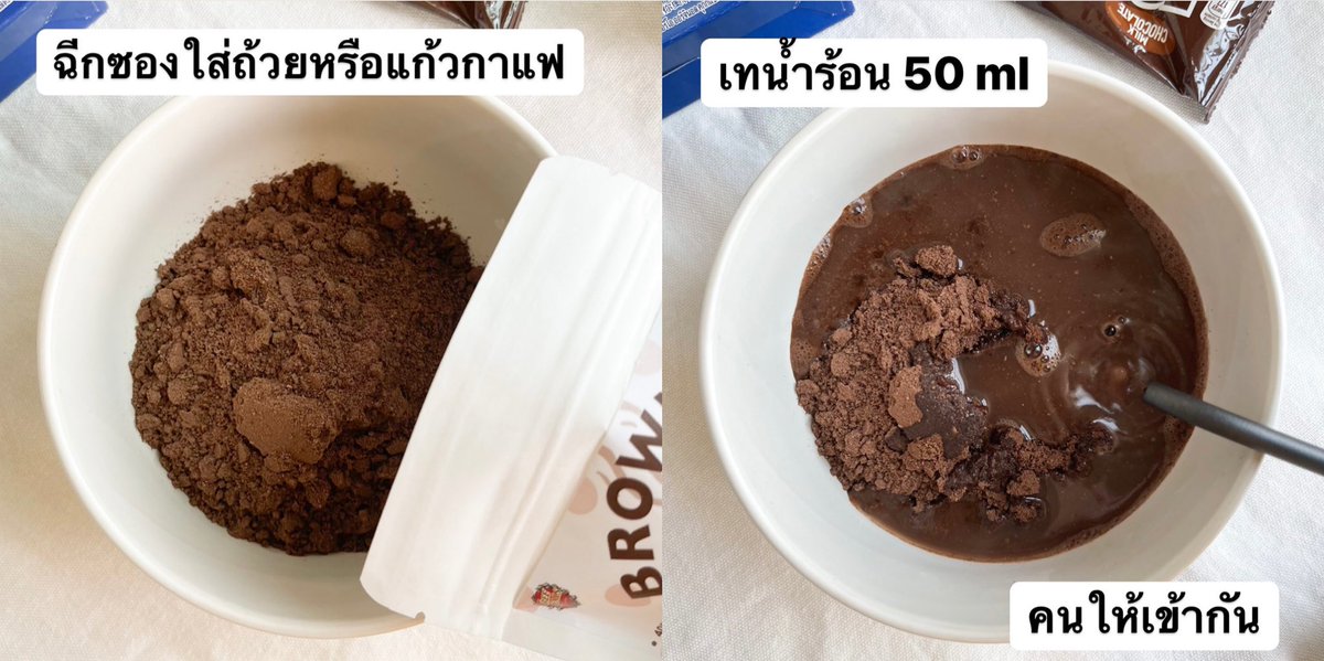 DaddyDontknowth's tweet photo. โกงกันชัดๆ อะไรมันจะง่ายขนาดนั้น ไม่น่าเชื่อว่าบราวนี่มันจะทำง่ายๆแค่ภายในไม่กี่นาที แค่ ฉีก เท คน แล้วเอาเข้าไมโครเวฟ 1 นาทีก็ได้กินแล้ว ลดเวลาลดขั้นตอนไปเยอะมาก เหมาะมากสำหรับมือใหม่อยากทำขนม ถือเป็นไอเท็มโกงเวลาไปเยอะเลย  สั่งมาจากshopee ถุงนึง 80 บาท อร่อยมาก ไปลองกันดูน้า https://t.co/FDiVPjg987