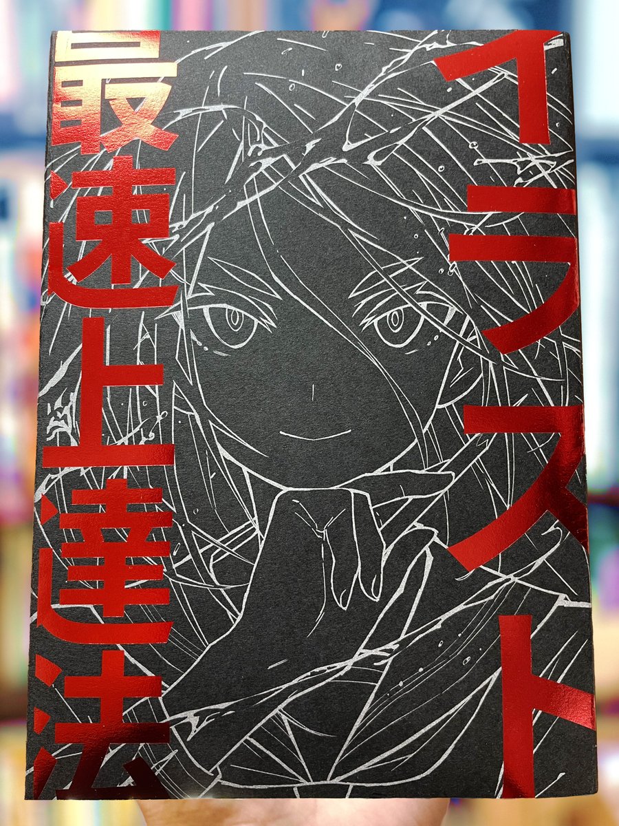 【🍀事前予約開始🍀】
あの3ヶ月上達法が本になりました!

著者が『モンスター』から『キャラクター』の絵師に、3ヶ月で転身を遂げた最速の上達法を240Pに凝縮!経験者の声も掲載!

数量限定です。本での購入をご希望の方は、事前予約をお願い致します。※電子版予定中です

https://t.co/n932Rmu5zo 