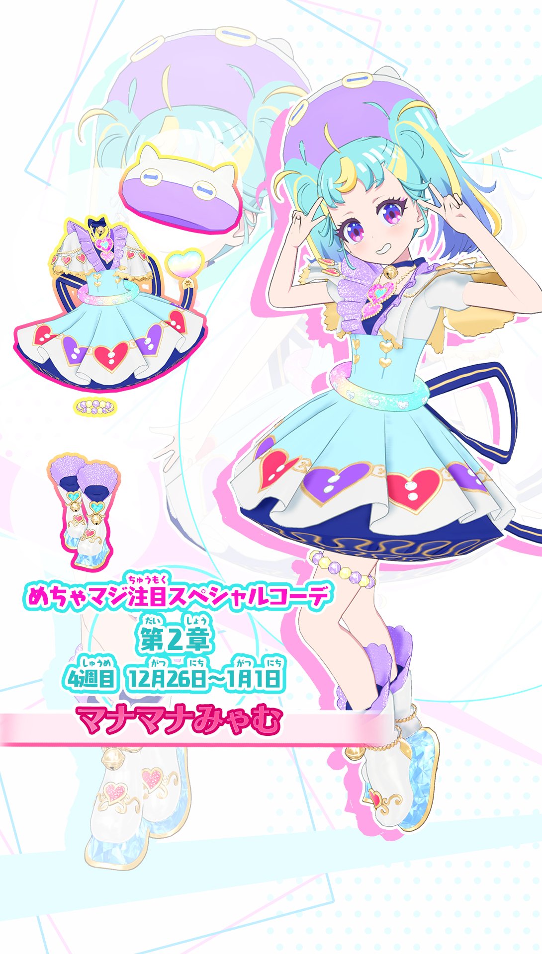 ワッチャプリマジ プリマジ マナマナみゃむマジカルブルー 一式