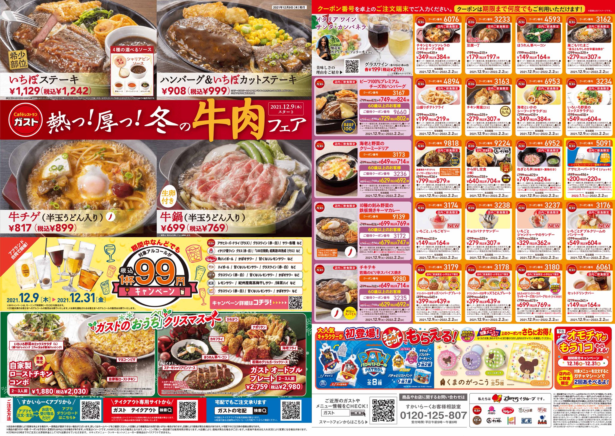 ガスト 公式 もう ガスト のチラシクーポンは ご利用になりましたか 改めてこちらに画像を置いておきますね 来年2月2日まで使える クーポン が24枚あります T Co Ut7qyzjzr8 Twitter