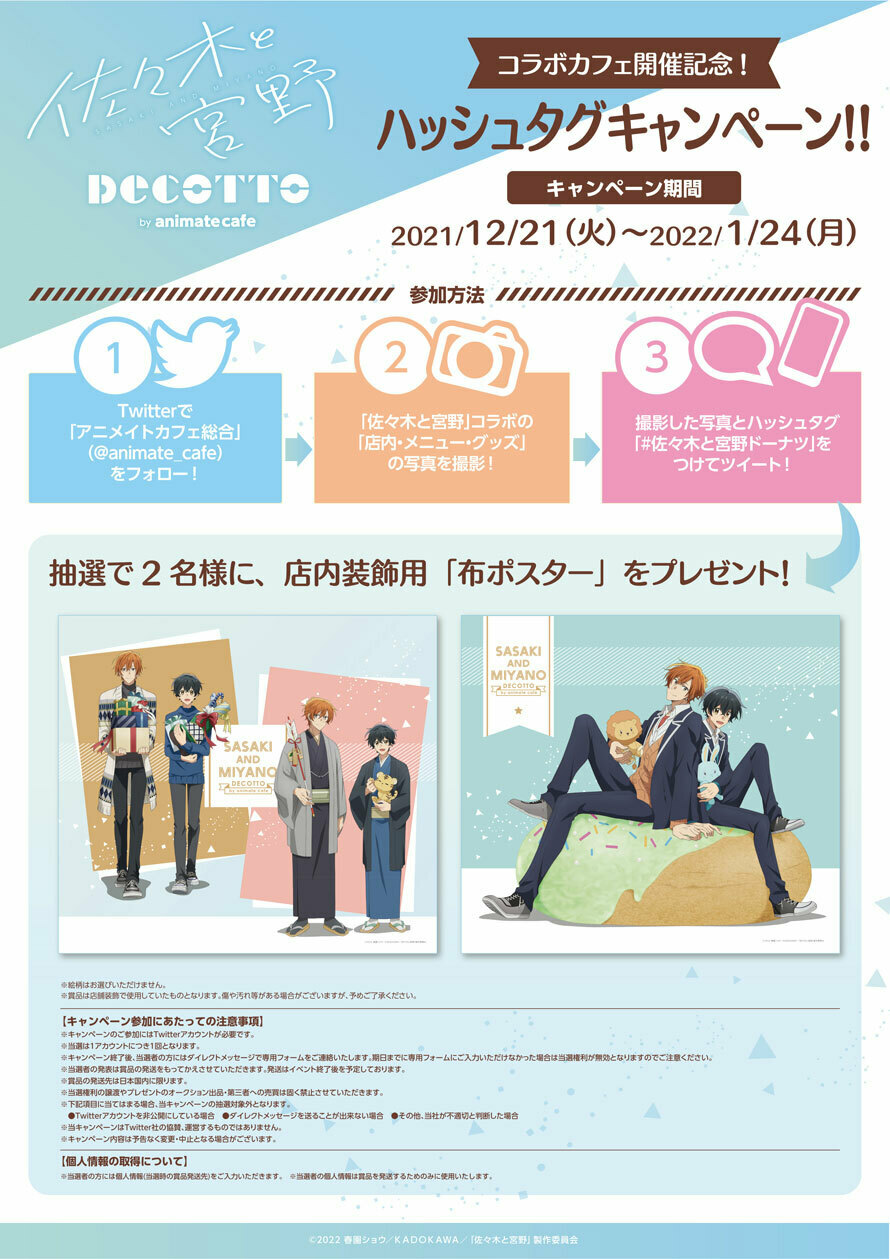 佐々木と宮野 DECOTTO アニメイトカフェ 他 グッズまとめ売り