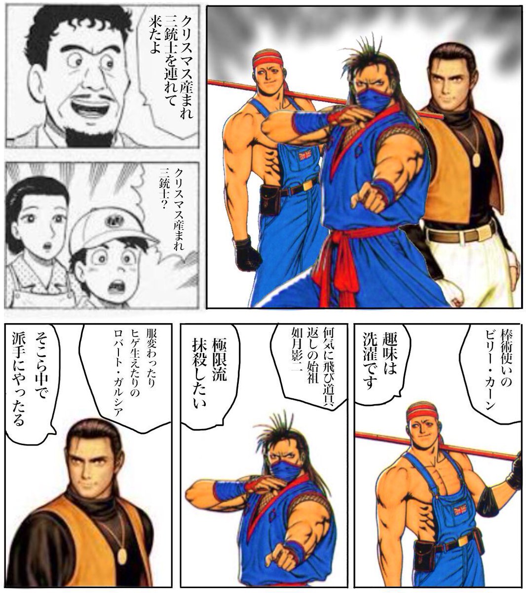 クリスマス三銃士はkof95と98umで結成可能だよ! 