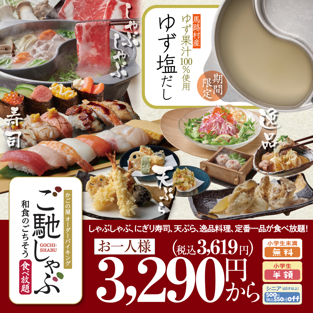 かごの屋 公式 Kagonoya Pr Twitter