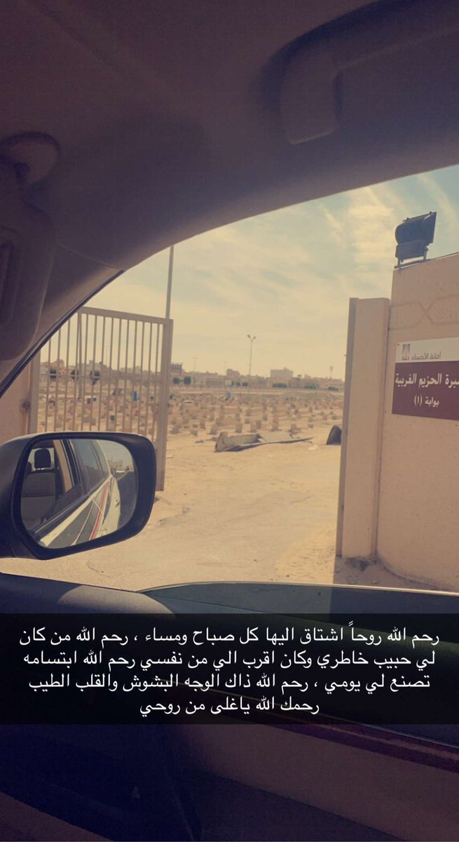 il2dosry's tweet photo. ابوي اليوم هو ذكرى حزينه في حياتي تاريخ موت أبوي٥/٩ تاريخ نهاية الشيء الجميل تلك النهاية التي كسرت ظهري، وفجعة قلبي واظلمت حياتي اللهُم ارحم أبوي واجعل قبره مناراً مستضاءً لا يشكو فيه ظلمة ولاضيق. https://t.co/XH0NxrhIQh