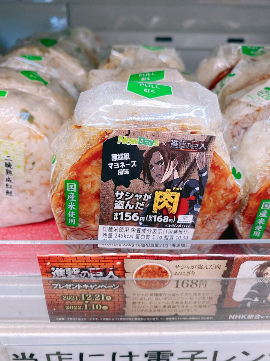 進撃の巨人】サシャが盗んだ肉、コンビニで売られる : あにまんch