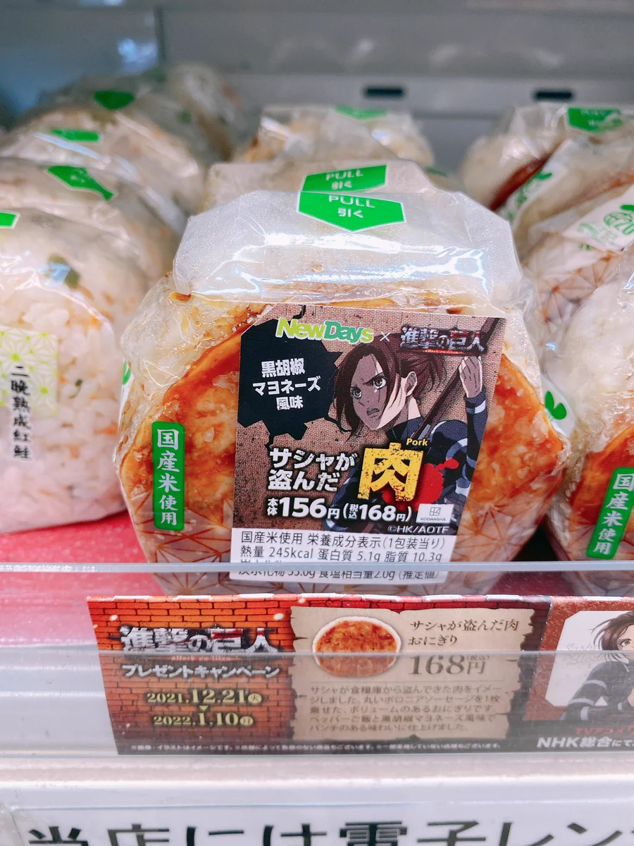 「進撃の巨人」のアレが？コンビニのおにぎりとして売られるwww