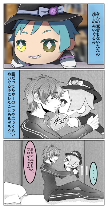 フロ監♀?not監なのかもしれない…🦈🦐(顔あり)
推しのぬいぐるみが寝てる間に顕現する話。1コマ増やすことが出来ずに🦐がおやすみ3秒になってしまいましたが、そうです…この🦐は布団に入って秒で寝ることが出来るのです!(辻褄合わせ)
 #twstプラス   #twst_NL 