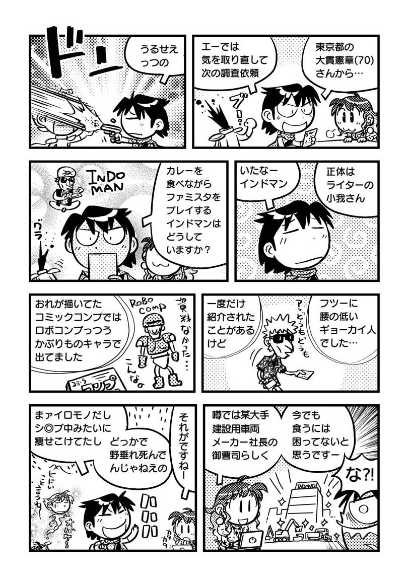 【まんが】懐かしのゲーム業界人の思い出(1/2) 