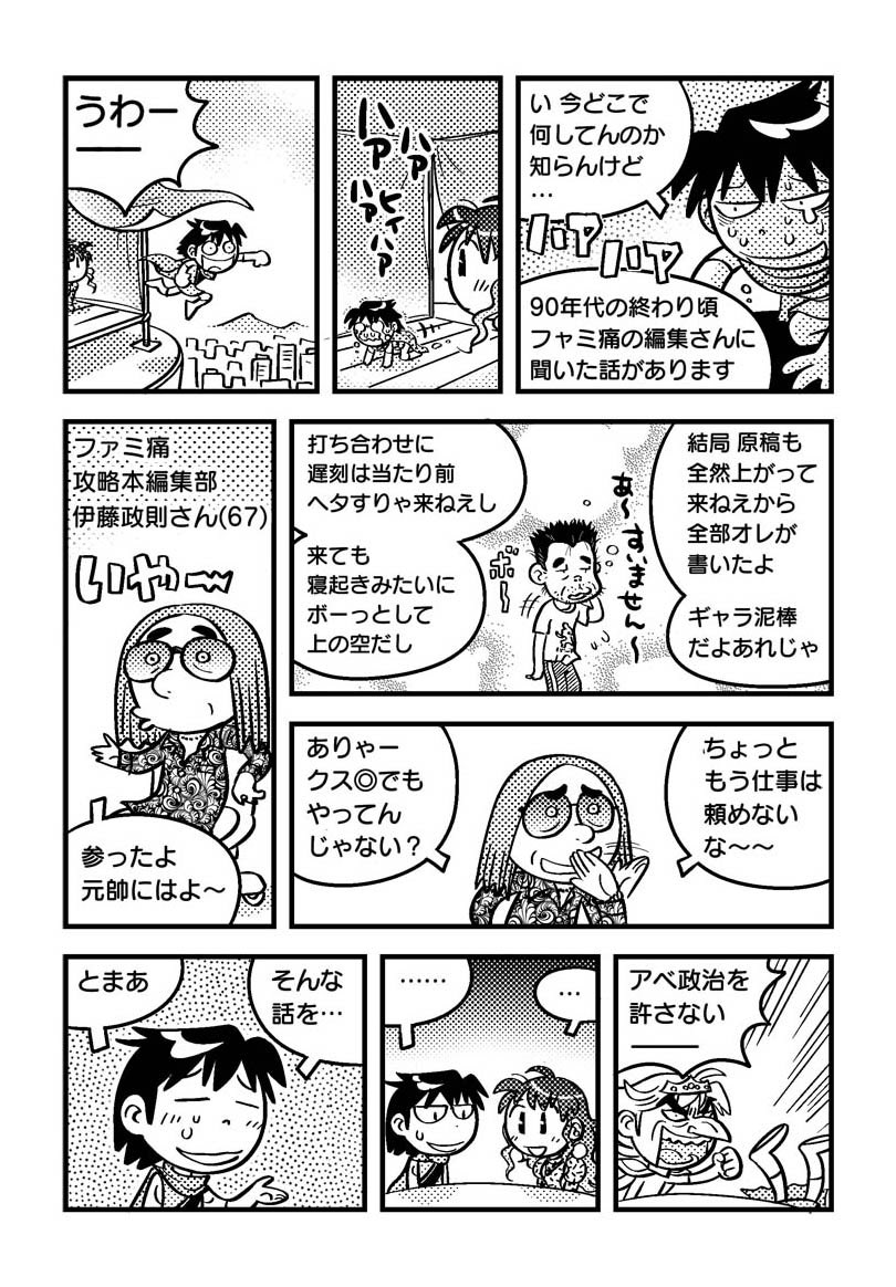 【まんが】懐かしのゲーム業界人の思い出(1/2) 