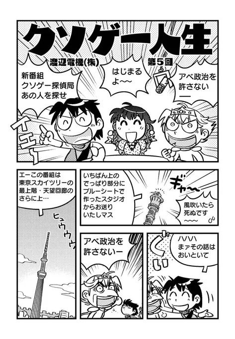 【まんが】懐かしのゲーム業界人の思い出(1/2) 
