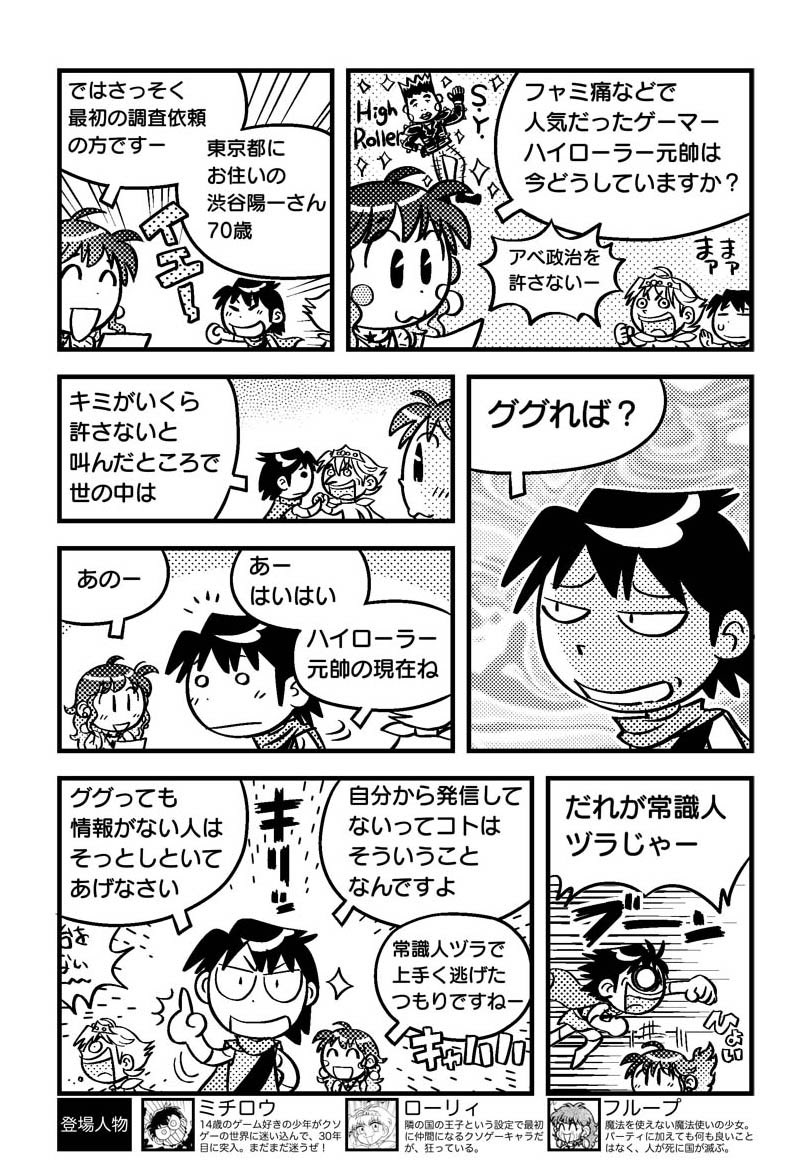 【まんが】懐かしのゲーム業界人の思い出(1/2) 