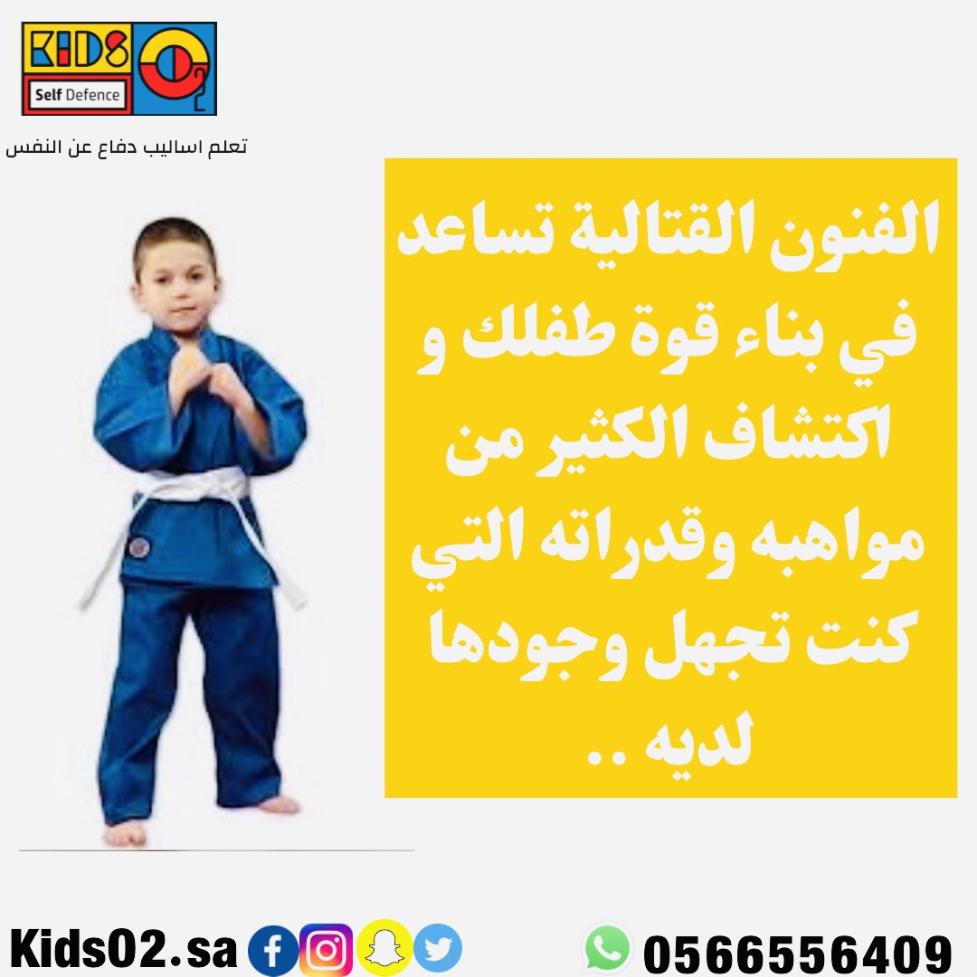 kidsO2_sa's tweet photo. اكتشف مواهب طفلك معانا ✨

#رياضة #نادي_اطفال #كاراتيه_اطفال #تايكوندو #كيك_بوكسينغ #جودو #ايكيدو #دفاع_عن_النفس #زومبا #جدة_الان #لياقة_بدنية #هاشتاق #لايك #يوم_الطفل_العالمي #جدة #نادي_اطفال #اكسبلور #لايك #فلو https://t.co/u2GN3G8WJg