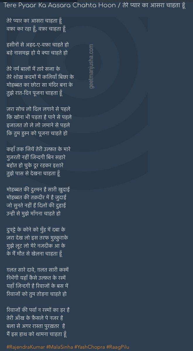 SatishTangri's tweet photo. तेरे प्यार का आसरा चाहता हूँ
वफ़ा कर रहा हूँ वफ़ा चाहता हूँ
हसीनो से अहद-ए-वफ़ा चाहते हो
बड़े नासमझ हो ये क्या चाहते हो
१) तेरे नर्म बालों में तारे सजा के
तेरे शोख कदमों में कलियां बिछा के
मोहब्बत का छोटा सा मन्दिर बना के
तुझे रात दिन..
#साहिरलुधियानवी #लता #महेन्द्रकपूर (1959) https://t.co/pIzTZgG6zH