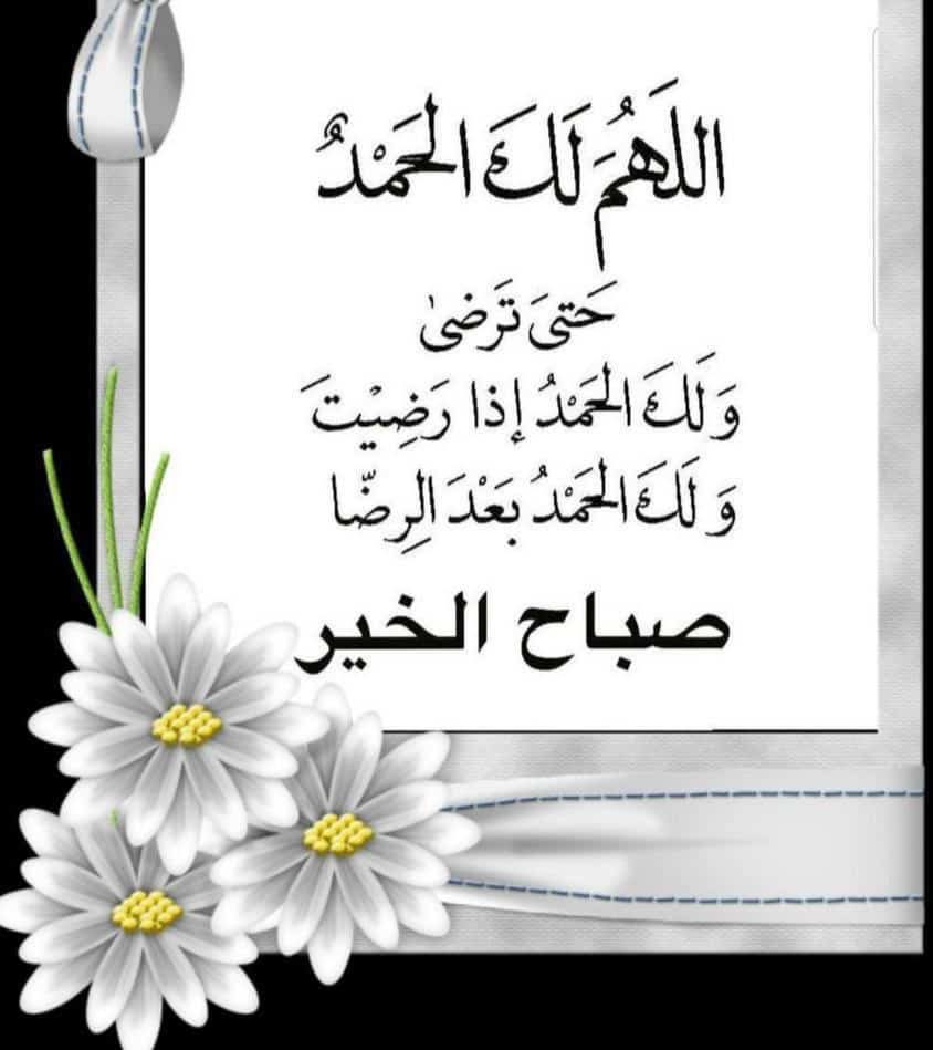 صباح الخير 🌸