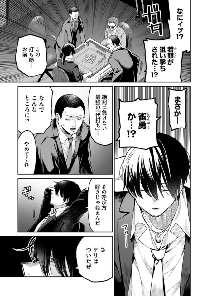 異世界チートで麻雀無双する代打ちの話(2/4) 