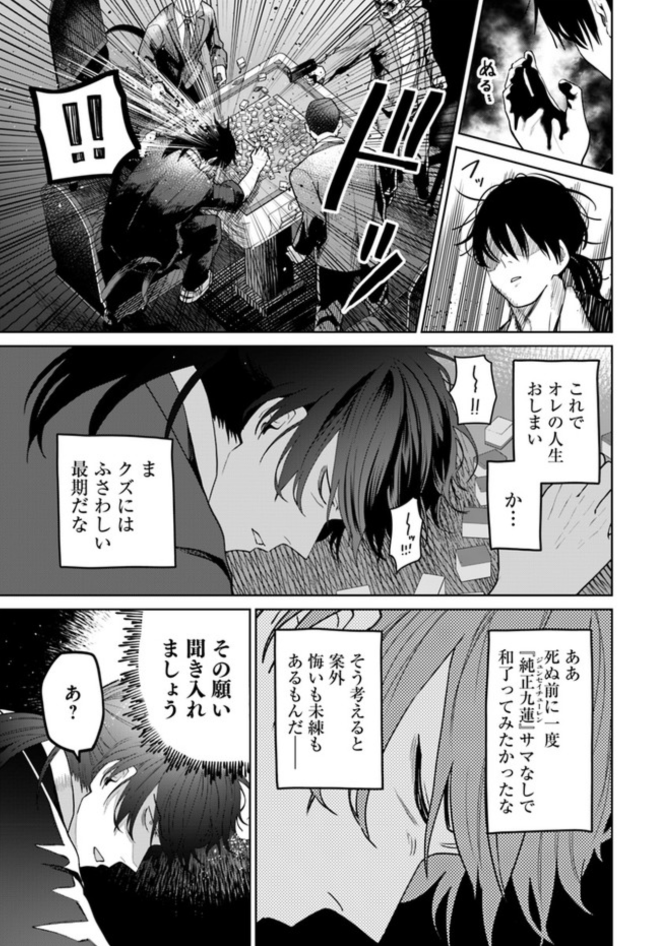 異世界チートで麻雀無双する代打ちの話(2/4) 
