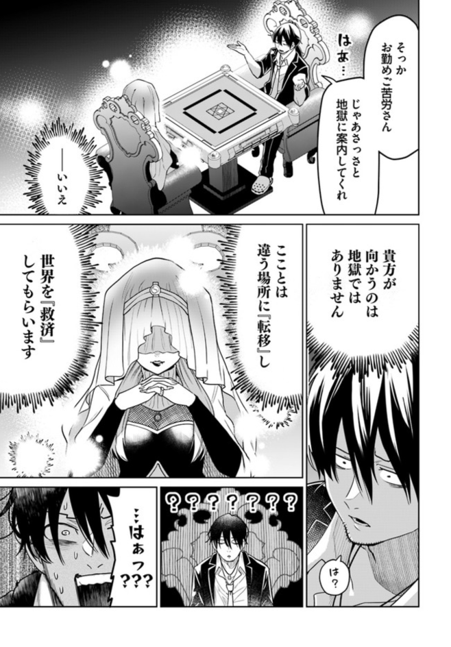 異世界チートで麻雀無双する代打ちの話(3/4) 