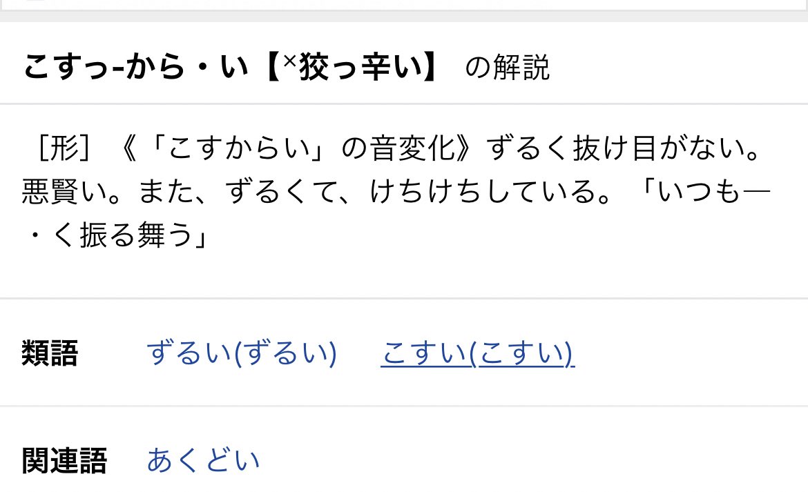 あちち 今日の例文 タイ語のคนน นเค มเหม อนเกล อで あの人塩みたいにしょっぱいねん あの人はずるい人 って通じるのかな そもそも こすっからい が分からん ググりました T Co Fbgad5ij6c Twitter あちち 今日の例文 タイ語のคนน นเค มเหม อนเกล อで あの人塩みたいにしょっぱいねん あの人はずるい人 って通じるのかな そもそも こすっからい が分からん ググりました T Co Fbgad5ij6c Twitter