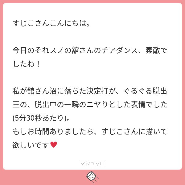 マシュマロ返信 Min T ミント
