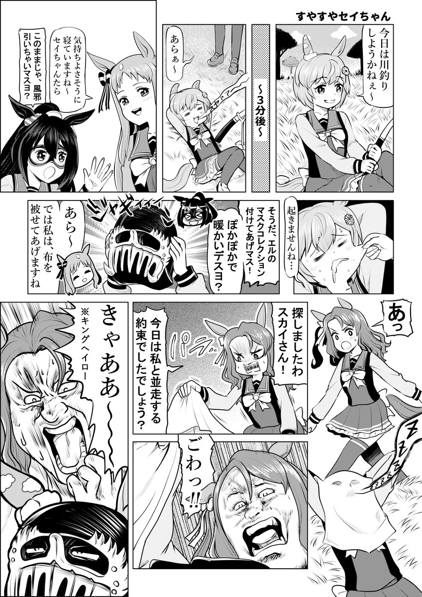 ウマ娘1Pマンガ「すやすやセイちゃん」#ウマ娘 