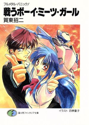 画像まとめ フルメタル パニック 新着 7ページ目 アニメレーダー 画像まとめ フルメタル パニック 新着 7ページ目 アニメレーダー