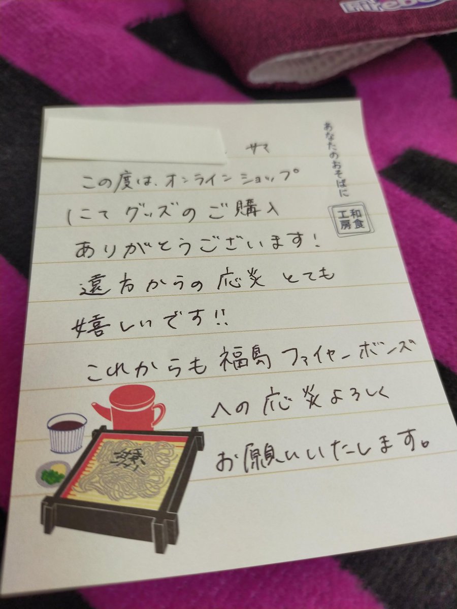 enchankantoku's tweet photo. 福島ファイヤーボンズ
熊本八代市での試合で使う応援グッズ購入
ファイヤーボンズのスタッフの優しさに
思わず感動！
優しいメッセージ
ありがとう
よっしゃ～これからも九州宮崎から応援したるでぇ！選手諸君がんばってや　#福島ファイヤーボンズ https://t.co/FTyOUzLMIf