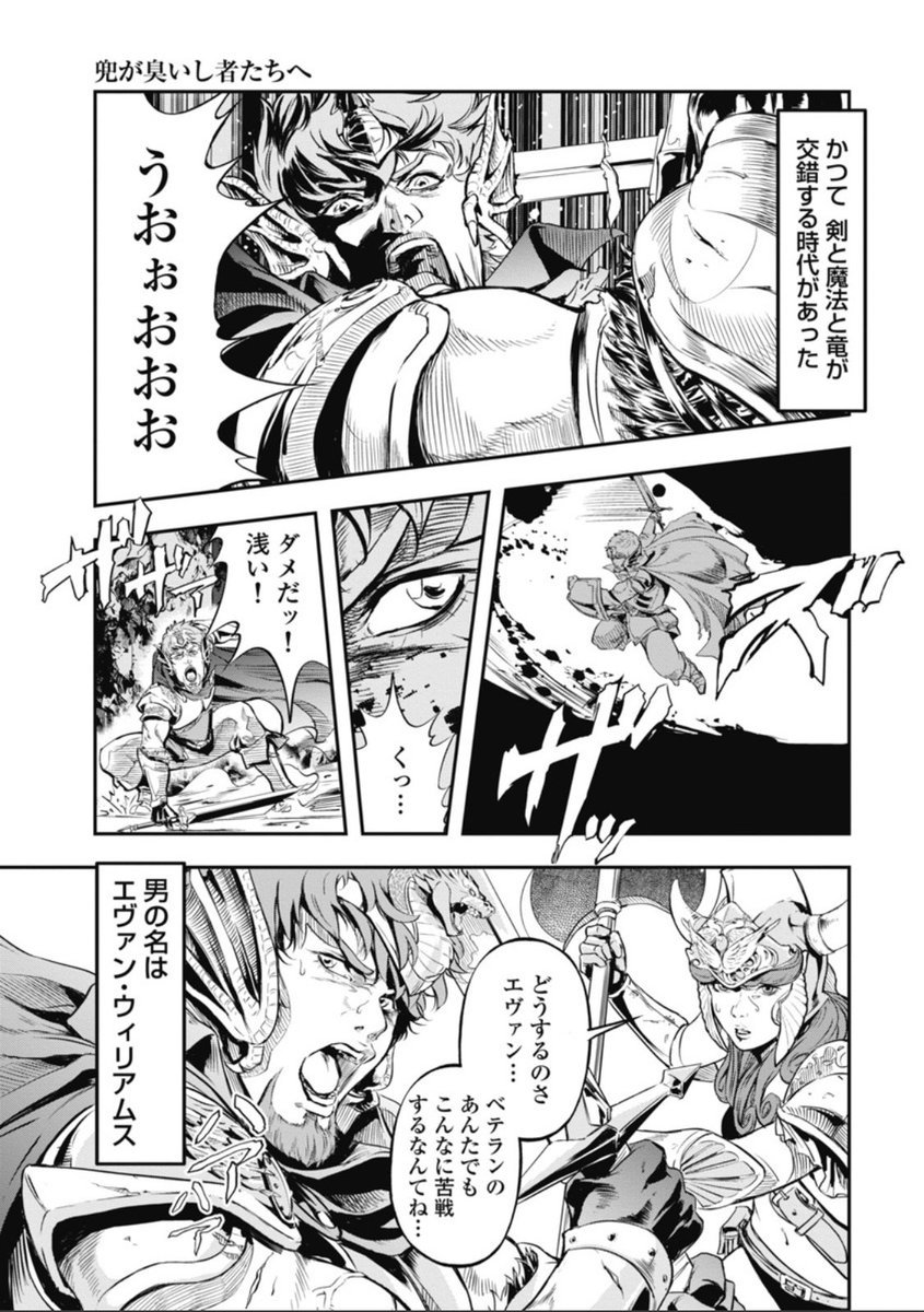 おじさん勇者漫画「兜が臭いし者たちへ」(1/3) 
