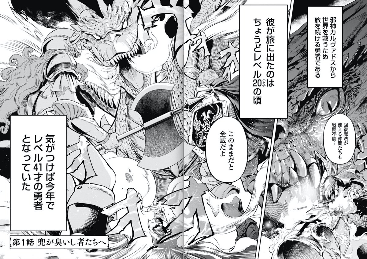 おじさん勇者漫画「兜が臭いし者たちへ」(1/3) 