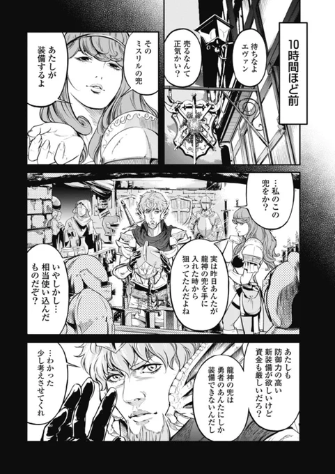 おじさん勇者漫画「兜が臭いし者たちへ」(2/3) 