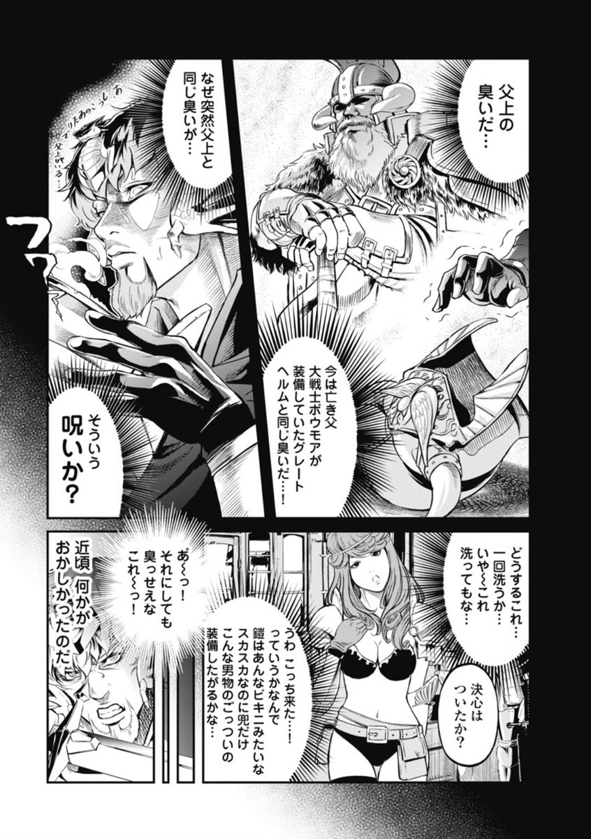 おじさん勇者漫画「兜が臭いし者たちへ」(2/3) 
