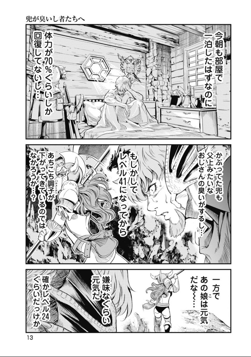おじさん勇者漫画「兜が臭いし者たちへ」(2/3) 