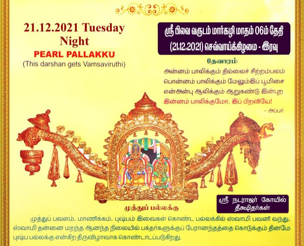 DevasabhaT's tweet photo. #Chidambaram Sri Natarajar Temple #Arudra_Festival 11th day Night 21.12.2021
Arrangement #Deekshithars https://t.co/QtHKVNgjzS
