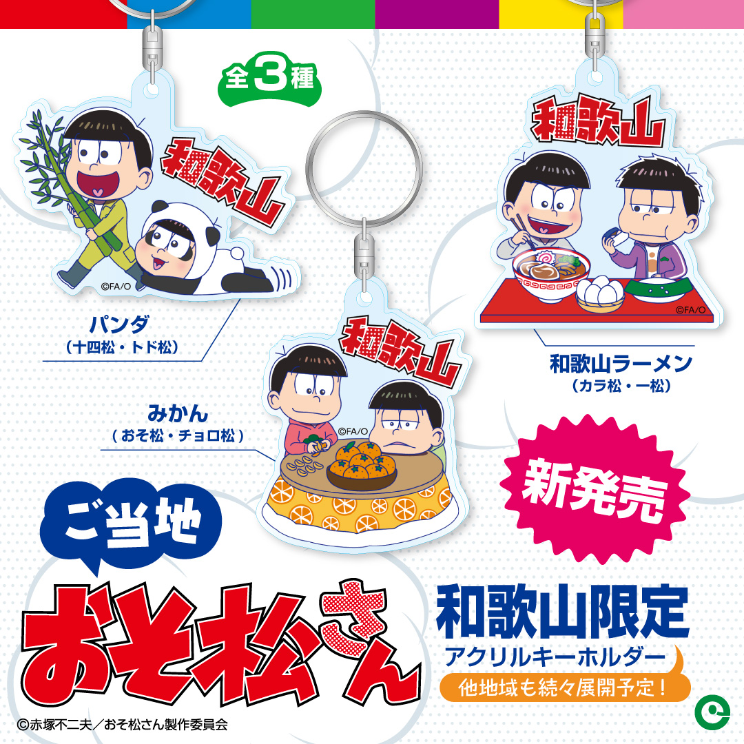 タグ ご当地おそ松さん の注目ツイート メガとんトラック