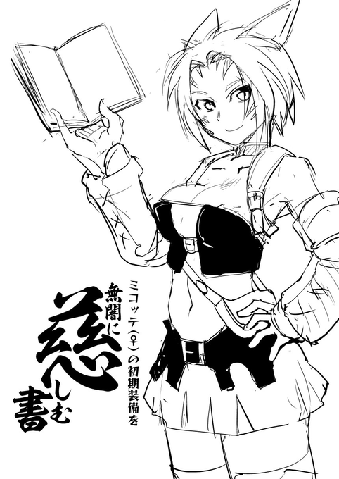 もうコミケの新刊これでいいやってことになりました。
メンテが始まったので描き始めます。 