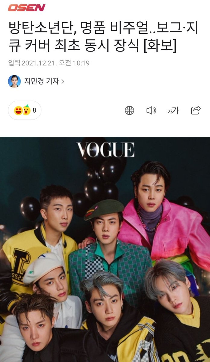 btschartsxdaily's tweet photo. Osean | After @BTS_twt being cover in Vogue Korea and GQ Korea, they will be in the cover in 12 NATIONAL/REGIONAL MAGAZINES around the WORLD, including Vogue Hong Kong, Vogue Singapore, GQ Japan, and GQ Australia !!
(https://t.co/jOmsy3QkQ9) https://t.co/mBNmJGwJaW